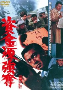 Shikingen gôdatsu 1975 скачать торрент