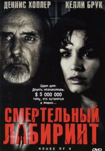 Смертельный лабиринт 2004 скачать торрент
