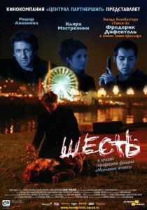 Шесть 2000 скачать торрент