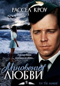 Мгновения любви 1993 скачать торрент