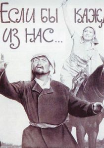 Если бы каждый из нас 1961 скачать торрентом