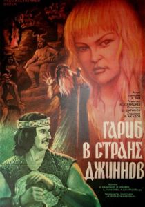 Гариб в стране джиннов 1977 скачать торрент