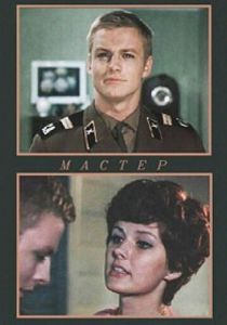 Мастер 1976 скачать торрент