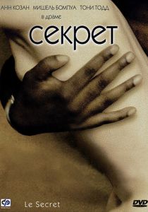 Секрет 2000 скачать торрент