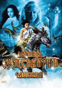 Легенда Судсакорна 2006 скачать торрент