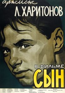 Сын 1955 скачать торрент