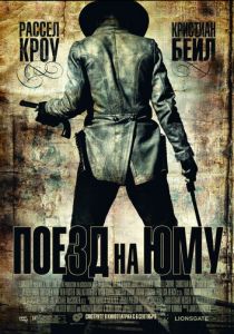 Поезд на Юму 2007 скачать торрент