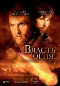 Власть огня 2002 скачать торрент