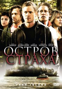 Остров страха 2009 скачать торрент