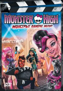 Школа монстров: Монстры! Камера! Мотор! 2014 скачать торрент