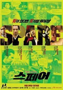 Запаска 2008 скачать торрент