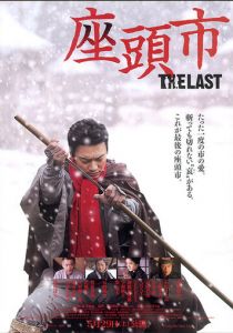 Затойчи: Последний 2010 скачать торрент