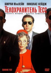 Телохранитель Тесс 1994 скачать торрент