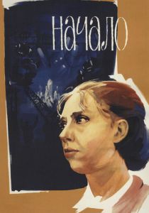 Начало 1970 скачать торрент