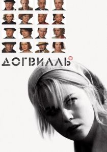 Догвилль 2003 скачать торрент