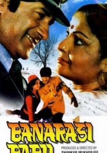 Я родом из Банараса 1973 скачать торрент