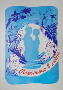 Объяснение в любви 1977 скачать торрент