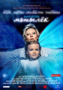 Мотылёк 2016 скачать торрентом