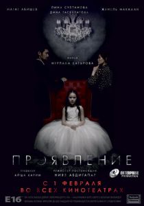 Проявление 2018 скачать торрент