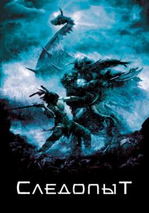 Следопыт 2006 скачать торрент