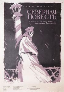 Северная повесть 1960 скачать торрент