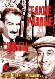 Такие разные судьбы 1954 скачать торрент