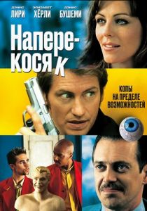 Наперекосяк 2001 скачать торрент