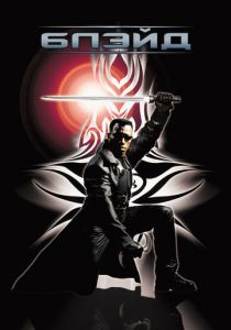 Блэйд 1998 скачать торрент