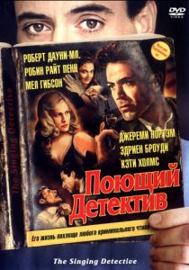 Поющий детектив 2003 скачать торрент