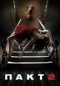 Пакт 2 2014 скачать торрент