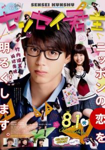 Учитель-повелитель 2018 скачать торрент