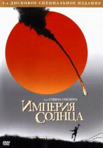 Империя солнца 1987 скачать торрент