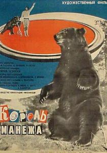 Король манежа 1969 скачать торрент