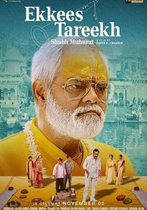 Ekkees Tareekh Shubh Muhurat 2018 скачать торрент