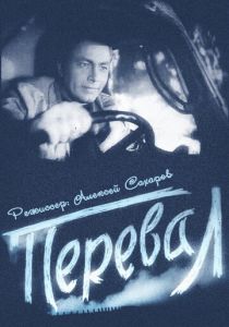 Перевал 1961 скачать торрент