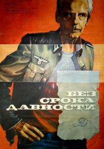 Без срока давности 1986 скачать торрент