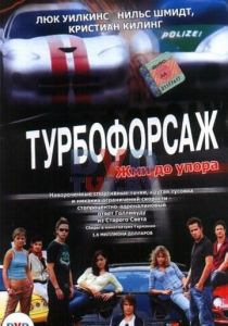 Турбофорсаж 2004 скачать торрент