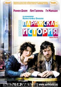Парижская история 2006 скачать торрент