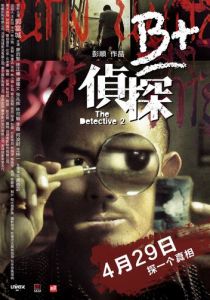 Детектив 2 2011 скачать торрент