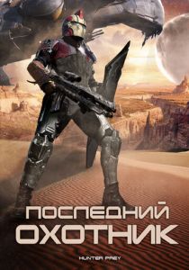 Последний охотник 2010 скачать торрент