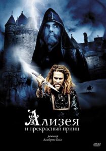 Ализея и прекрасный принц 1996 скачать торрент