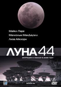 Луна 44 1990 скачать торрент