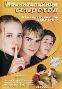 Хранительница секретов 2001 скачать торрент