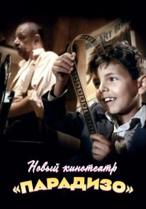 Новый кинотеатр «Парадизо» 1988 скачать торрент