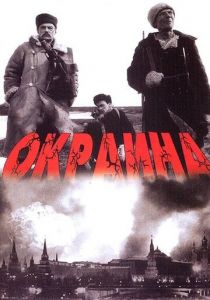 Окраина 1998 скачать торрент