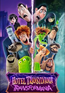 Монстры на каникулах: Трансформания 2022 скачать торрент