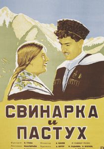 Свинарка и пастух 1941 скачать торрент