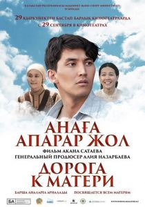 Дорога к матери 2016 скачать торрент