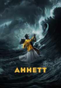 Аннетт 2020 скачать торрент