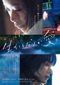 Просто живи. Любовь 2018 скачать торрент